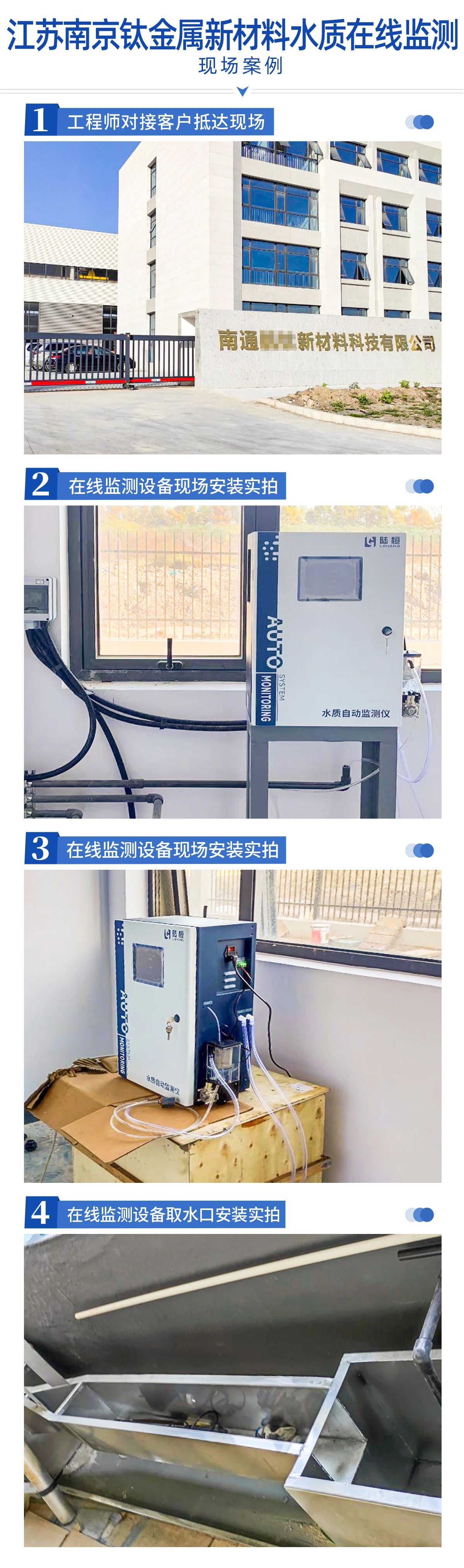 江苏南京钛金属新材料水质在线监测项目【新材料废水】