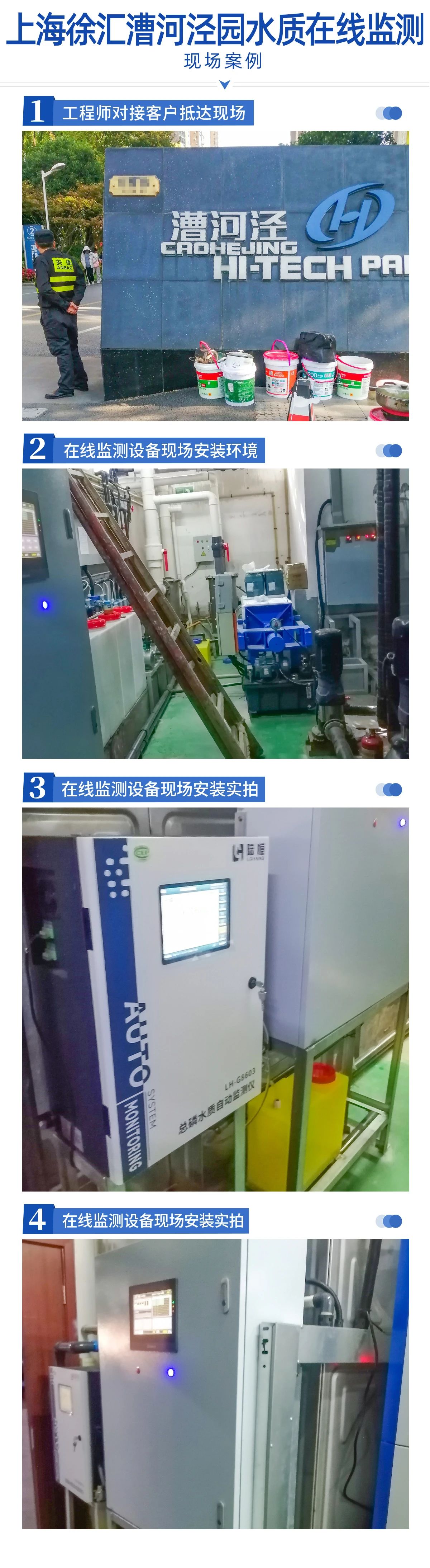 上海徐汇漕河泾园水质在线监测项目【工业园区污水】(图1)