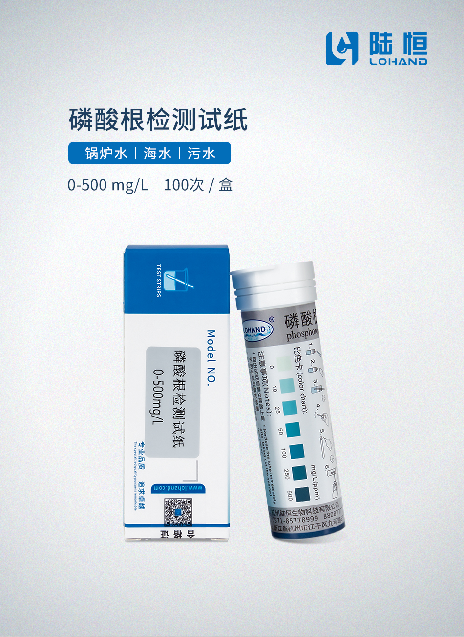 磷酸根检测试纸