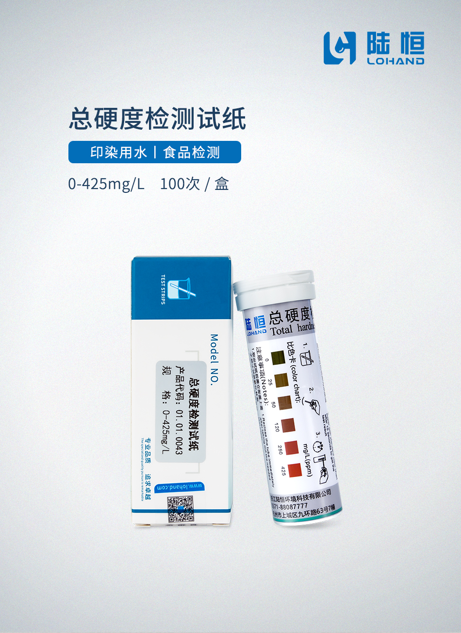 总硬度试纸0-425mg/l