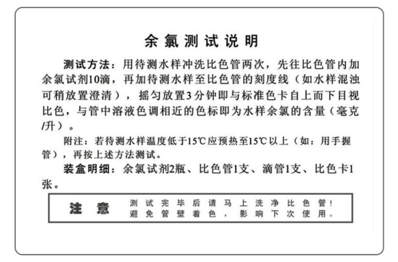 余氯测试盒(图2)