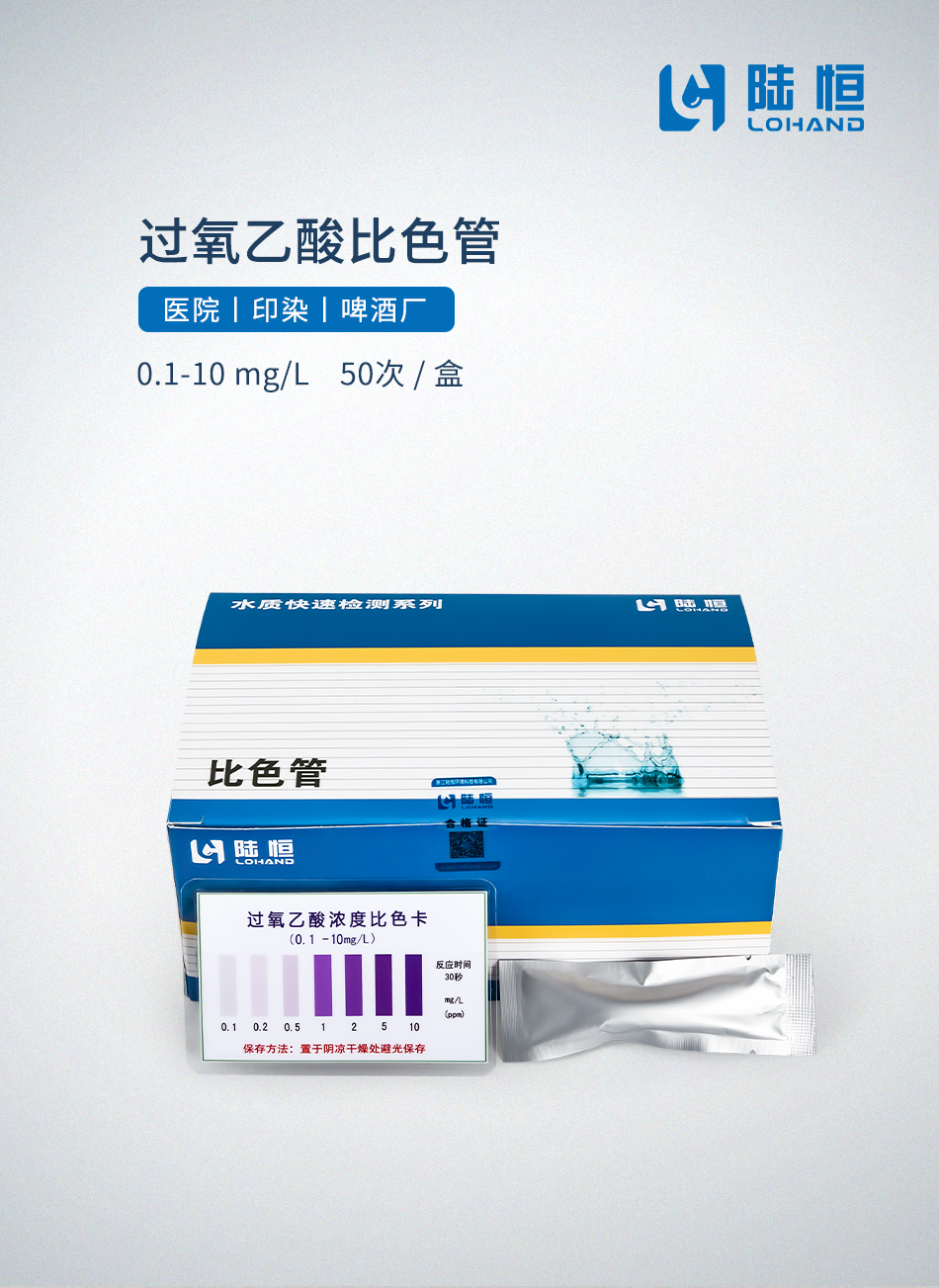 过氧乙酸比色管