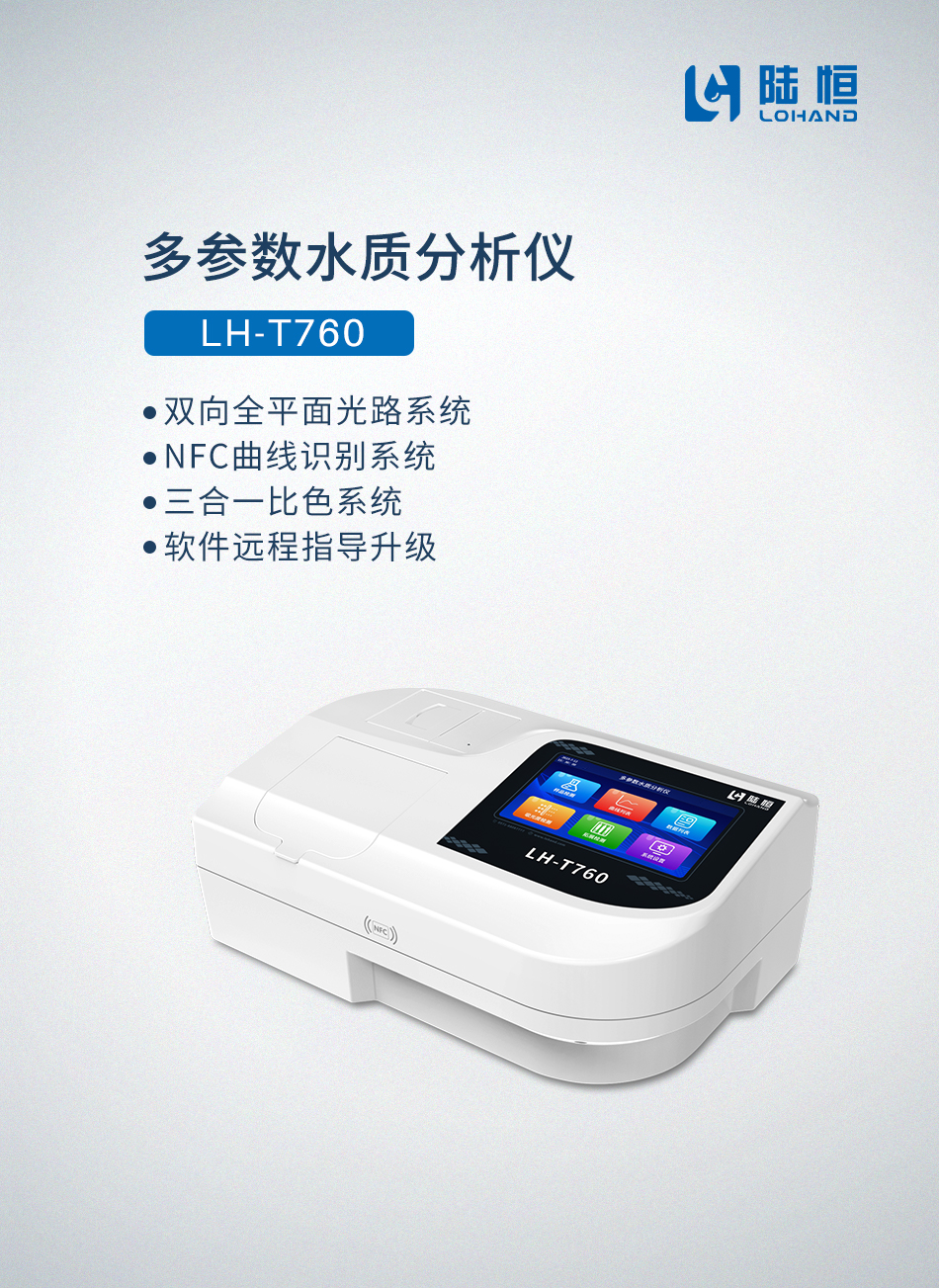 台式COD检测仪LH-T760