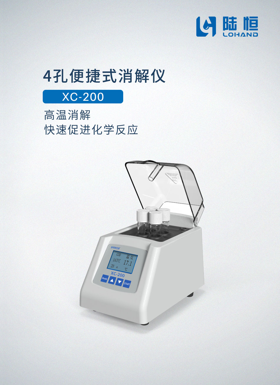 4孔便携式消解仪XC-200