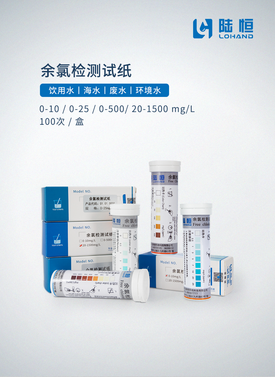 余氯检测试纸0-25mg/l