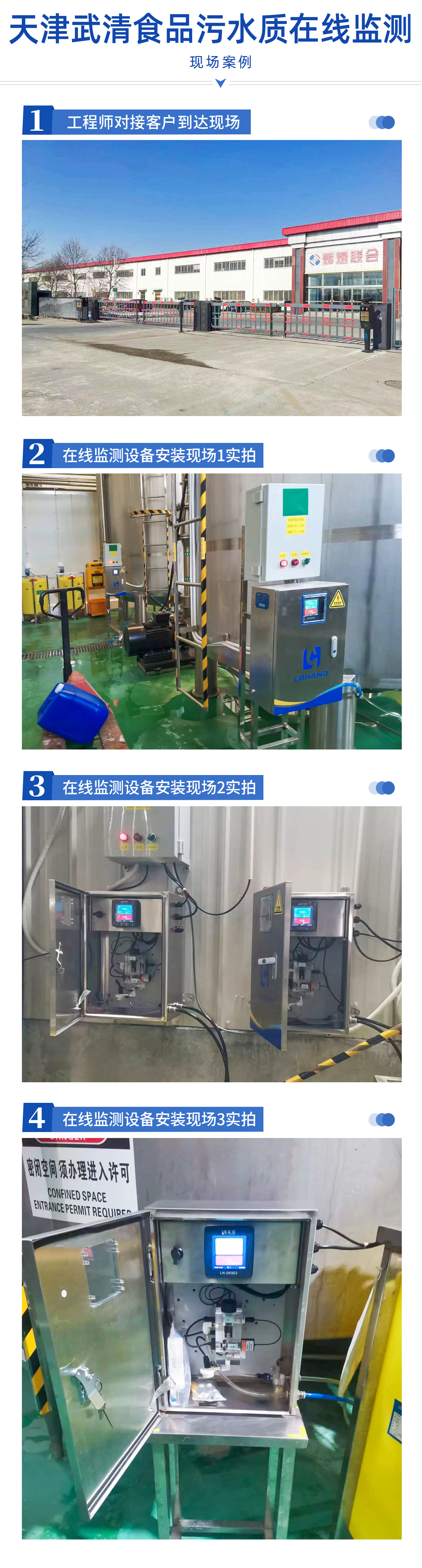 天津武清食品污水质在线监测【食品污水】