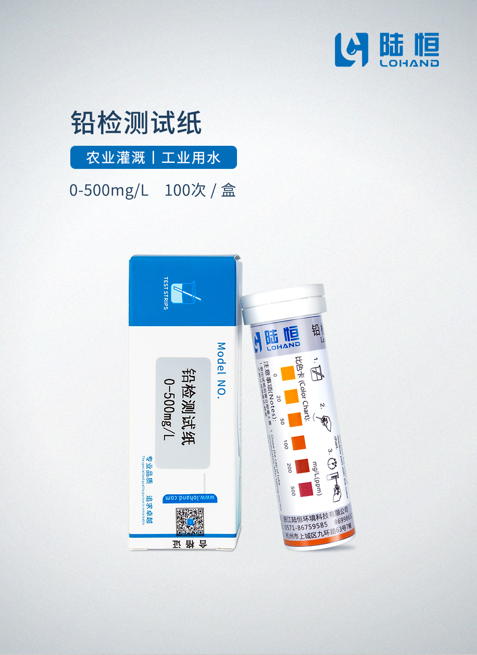 铅检测试纸0-500mg/l