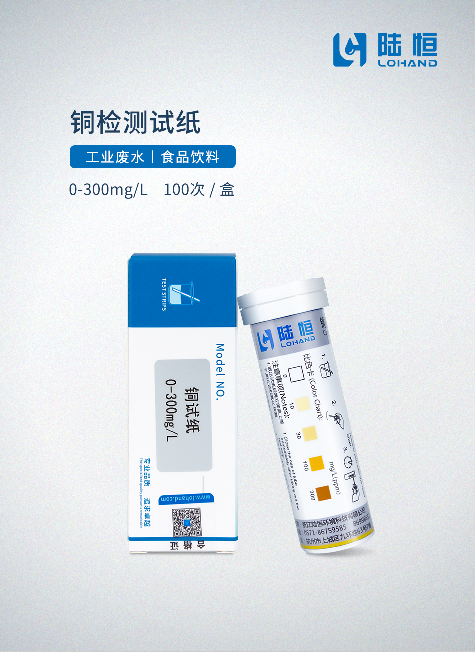 铜检测试纸0-300mg/l
