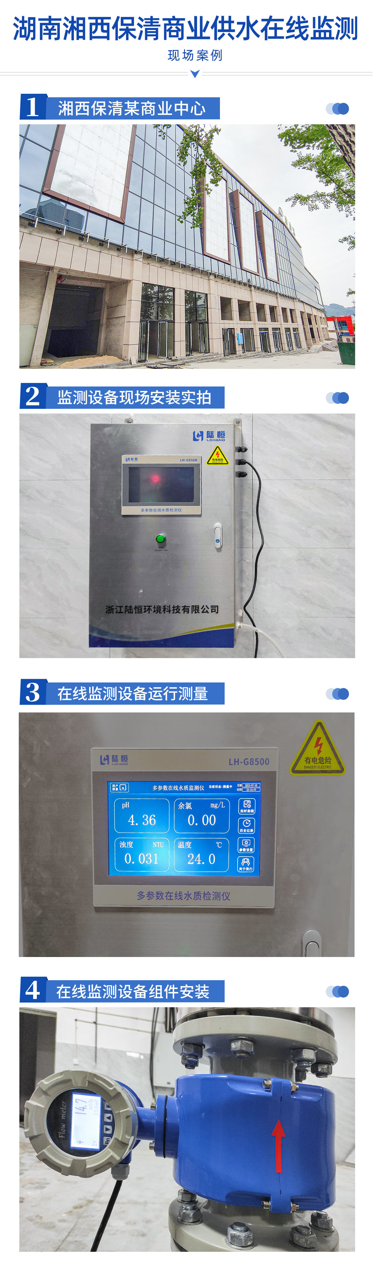 湖南湘西保清商业供水在线监测【商业水质】