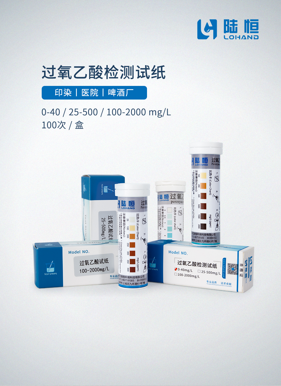 过氧乙酸检测试纸