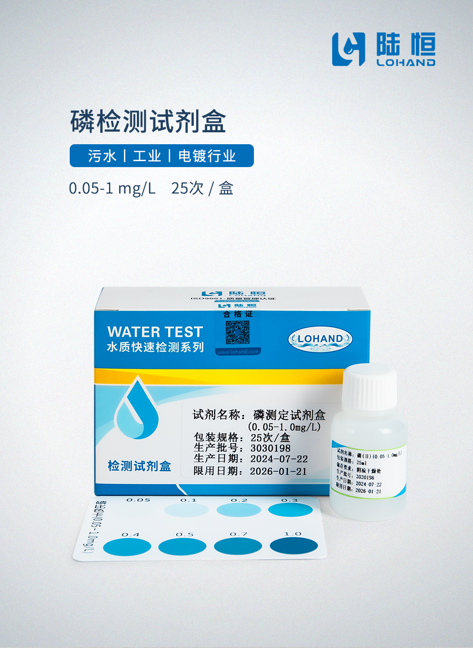 磷测定试剂盒